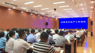 【视频】浠水县召开安全生产工作会