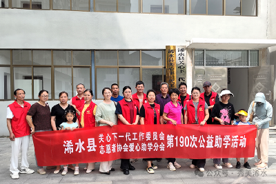浠水爱心联盟：助学清风润山乡 