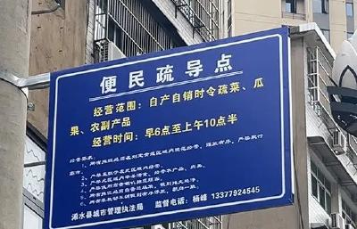 浠水便民疏导点：要城市文明，也要人间烟火