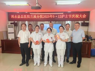 浠水县总医院兰溪分院庆祝“5.12”国际护士节活动丰富多彩