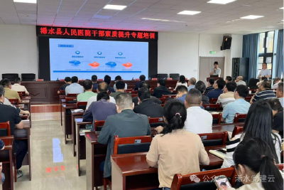 浠水县人民医院：以“干部素质提升”为笔，绘就医疗为民新画卷