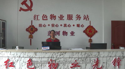 【视频】浠水县物业服务行业“依法依约经营、诚实守信服务”承诺及倡议书