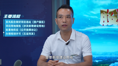 【视频】《股长讲政策》第一期 招商引资工业项目土地要素保障及“五证同发”优惠政策