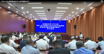 【视频】浠水县委理论学习中心组开展集体学习