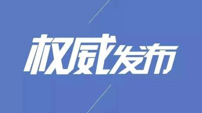 《中共湖北省委 湖北省人民政府 关于全力以赴坚决打赢湖北省新冠肺炎疫情防控阻击战的意见》