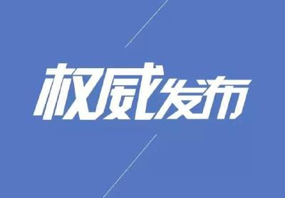 预告｜国务院新闻办公室将于2月23日（星期日）16时在湖北武汉举行国务院新闻办记者见面会