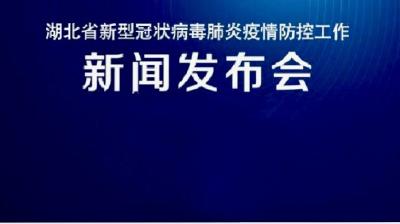 预告 | 今天湖北新冠肺炎疫情防控工作新闻发布会介绍全省新冠肺炎患者医疗救治进展和中医药参与医疗救治工作的情况