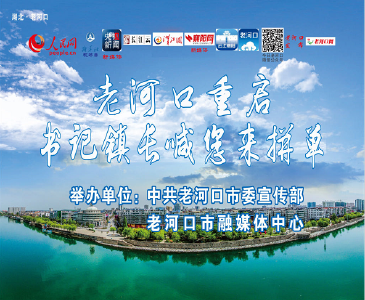助力湖北文旅复苏，我在老河口等你