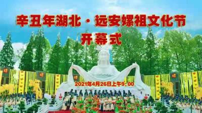 辛丑年湖北·远安嫘祖文化节盛大开幕