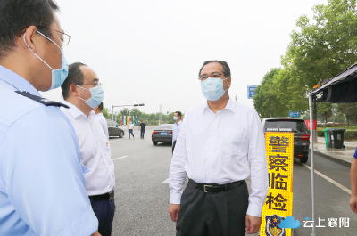 马旭明到宜城调研疫情防控工作强调 严防死守坚决堵住外来疫情输入 全力以赴打好疫情防控这场硬仗