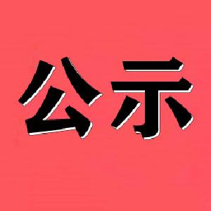 宜城市红十字会2021年度接收宜城暴雨灾情捐赠收支情况公示（第二期）