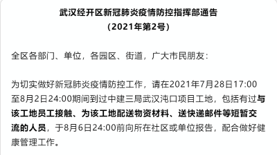 紧急寻人！这类人员请于今日24:00前报告