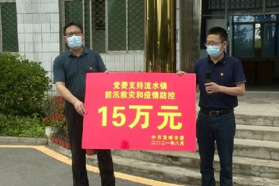 【我为群众办实事】宜城市委：划拨党费专项资金 支持防汛救灾和疫情防控