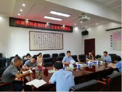 宜城商务局对疫情防控工作再部署