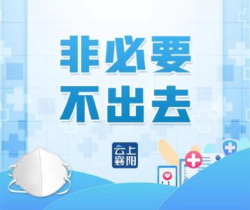 疫情防控海报