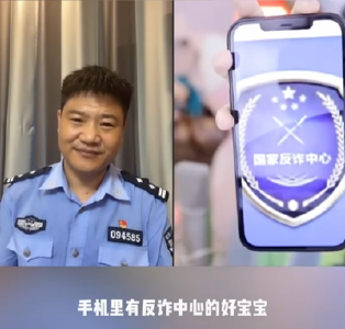 不只有连麦！看警察蜀黍那些“破圈”反诈操作