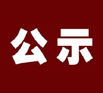  宜城市红十字会2021年度接收宜城暴雨灾情捐赠 收支情况公示 （第八期）