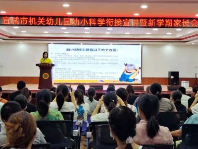 宜城市机关幼儿园：家园合作携手同心，促进幼小科学衔接