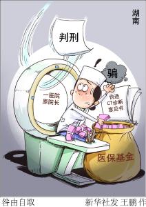 （图表·漫画）［社会］咎由自取