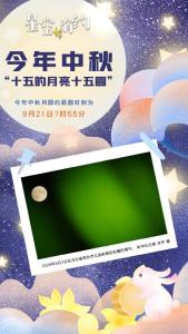 星空有约|专家教你算算：十五的月亮到底“十几圆”？