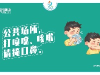 “文明健康 绿色环保”系列公益广告