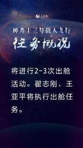 神舟十三号启程在即 “太空出差”将持续6个月