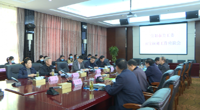 襄阳市关工委来宜调研关心下一代工作