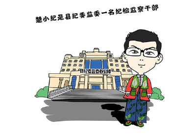 以案说纪 | 第11期 迟到的1200元土鸡款