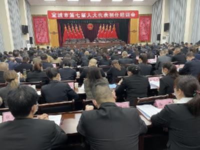 【两会专题报道】宜城市第七届人大代表接受初任培训