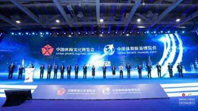 2021中国体育文化博览会、中国体育旅游博览会在广州开幕