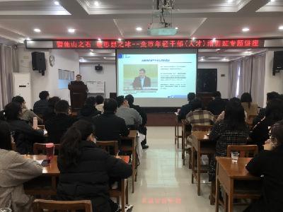 宜城市领导给党校青年干部班学员讲党课