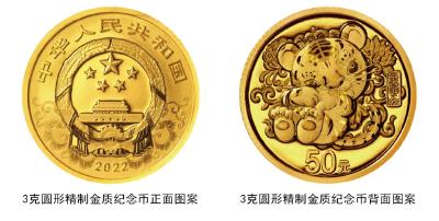 央行将发行2022中国壬寅（虎）年金银纪念币