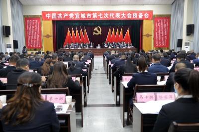 【聚焦党代会】中国共产党宜城市第七次代表大会预备会议召开