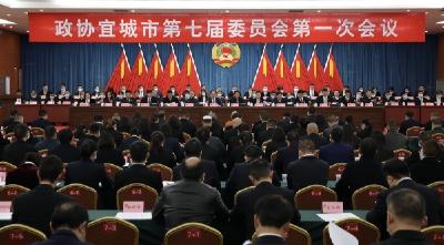 【两会特别报道】政协宜城市第七届委员会第一次会议胜利闭幕