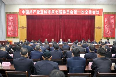 【聚焦党代会】中共宜城市委七届一次全会召开 ——武义泉当选为市委书记 肖平、李曙东当选为市委副书记