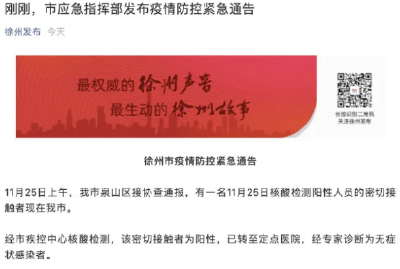 徐州新增1例新冠肺炎无症状感染者