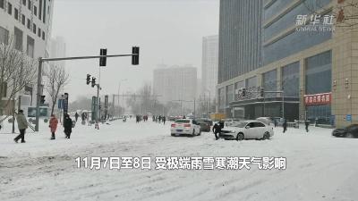 新华全媒+丨为400户居民家里的光明 暴风雪中12小时奋战 