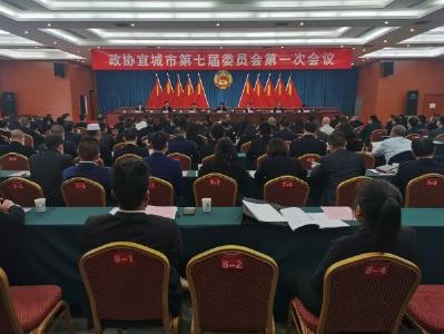 【两会特别报道】政协宜城市第七届委员会第一次会议举行预备会议