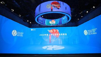 共谋高质量发展 “2022中国上市公司年会”发布会在京举行