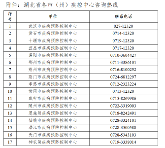 湖北疾控再发紧急提示！