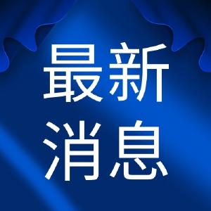 西安新增27个中风险区，现有高中风险区“1+40”个