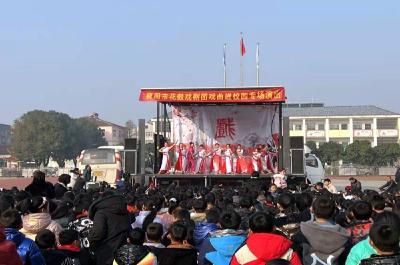 传承经典文化  推进素质教育 ——襄阳市花鼓戏剧团走进板桥小学