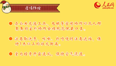 @所有人 这份元旦假期健康提示请收好