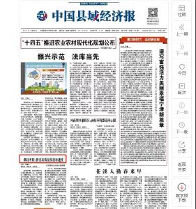 【外媒看宜城】湖北日报头版刊发 宜城营商环境连续被关注