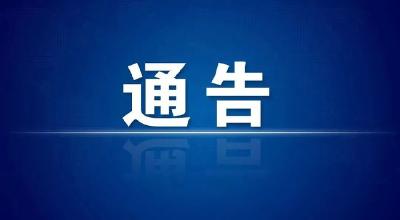 武汉市新冠肺炎疫情防控指挥部通告（2022年第1号）