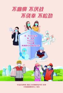 这有一份新冠肺炎疫情防控和疫苗接种宣传海报，请查收！