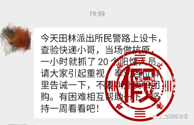 上海民警设卡查出20个阳性快递小哥？假的 