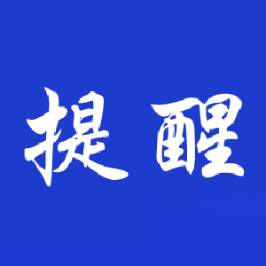 【提醒】国内重点地区人员健康管理措施（4月2日20时更新）