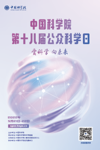 中国科学院将开启“云上科学日”：多视角、多渠道玩转科学