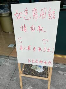 “如急需用钱请自取” 成都街头“爱心钱盒”暖人心